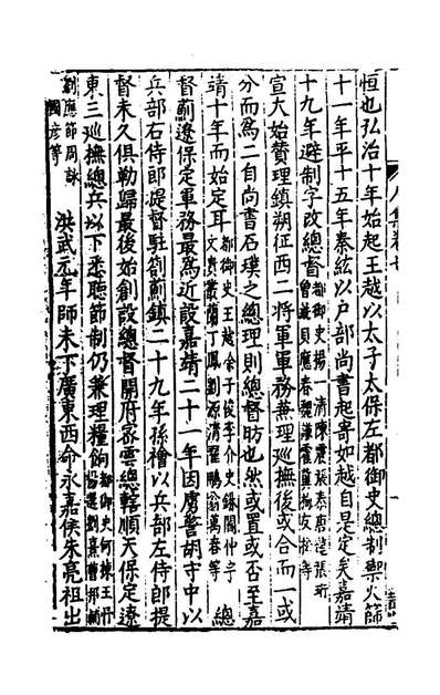 49826_事言要玄人集七_陈懋学辑