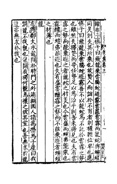 49840_事言要玄物集三_陈懋学辑