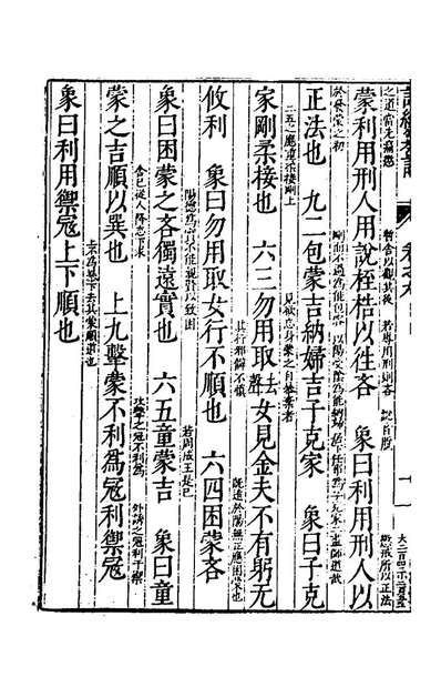 G149862_诸经纂註八_杨联芳辑.pdf