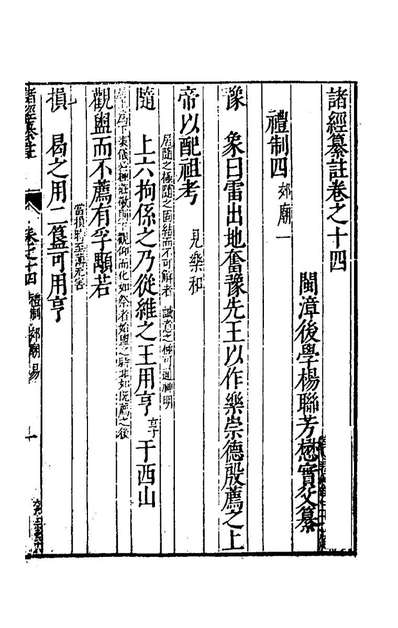 G149867_诸经纂註十三_杨联芳辑.pdf