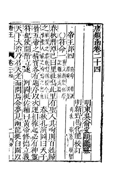 49951_唐类函十六_俞安期辑