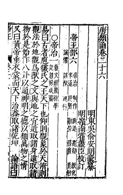 49952_唐类函十七_俞安期辑