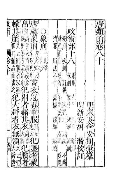 49979_唐类函四十四_俞安期辑