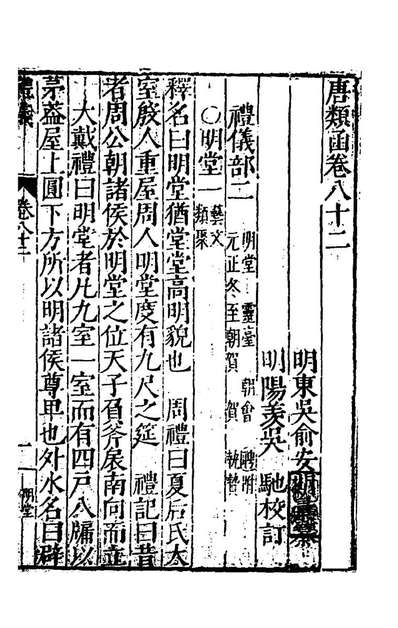 G149980_唐类函四十五_俞安期辑.pdf