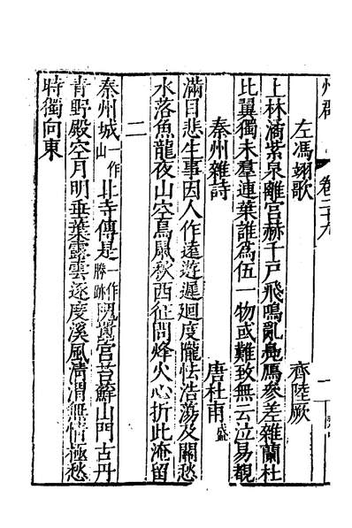 50056_诗雋类函十六_俞安期辑梅鼎祚增定