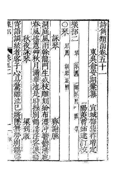 50067_诗雋类函二十七_俞安期辑梅鼎祚增定x35