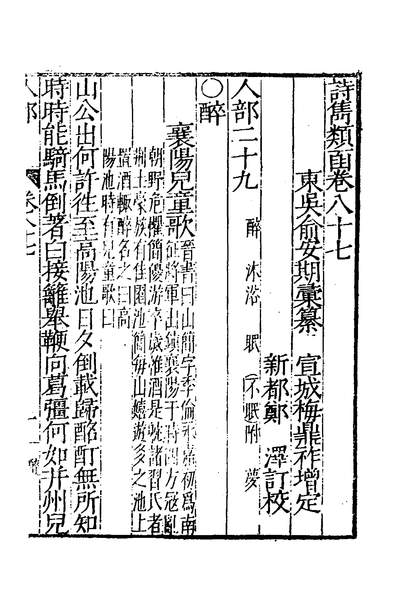 50085_诗雋类函四十五_俞安期辑梅鼎祚增定
