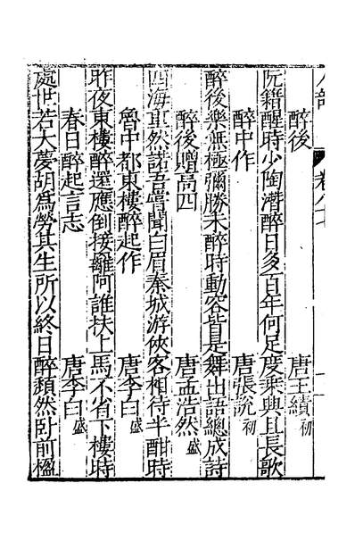 50085_诗雋类函四十五_俞安期辑梅鼎祚增定