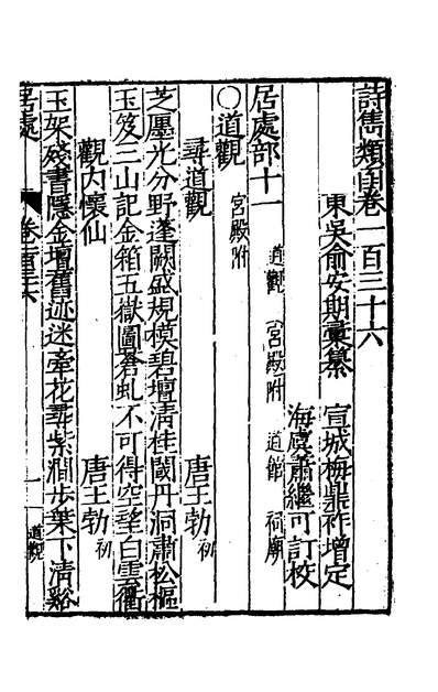 50110_诗雋类函七十_俞安期辑梅鼎祚增定