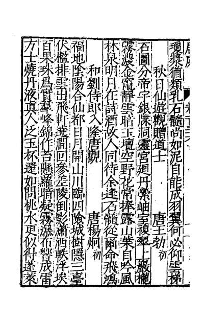 50110_诗雋类函七十_俞安期辑梅鼎祚增定
