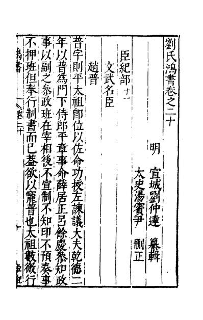 G150146_刘氏鸿书十二_刘仲达辑.pdf