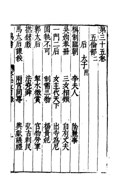 50153_刘氏鸿书十九_刘仲达辑