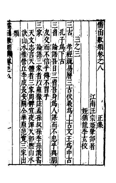 50188_儒函数类五_汪宗姬辑