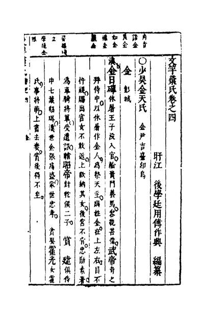 50218_文竽汇氏三_傅作兴辑