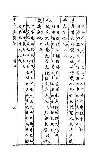 G150235_十三经类语四_罗万藻辑.pdf