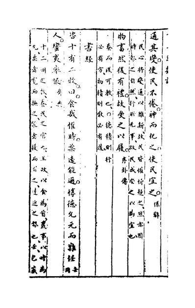 G150235_十三经类语四_罗万藻辑.pdf