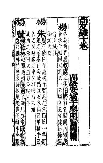 50267_尚友录十_廖贤辑