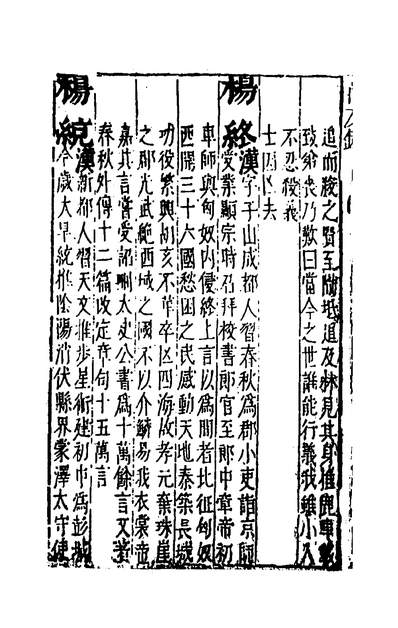 50267_尚友录十_廖贤辑