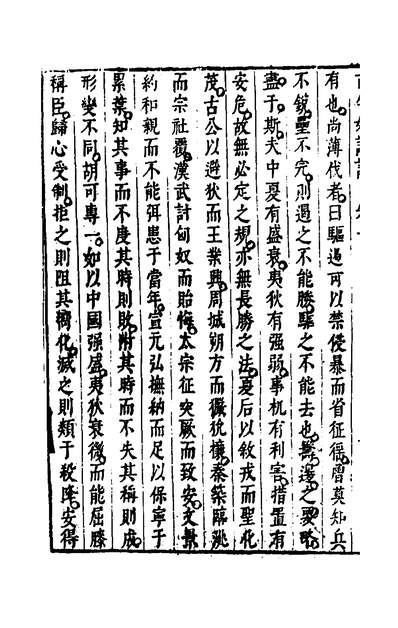 G150366_古今好议论十_吕一经辑.pdf