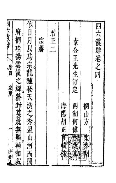 50425_四六霞肆四_何伟然辑