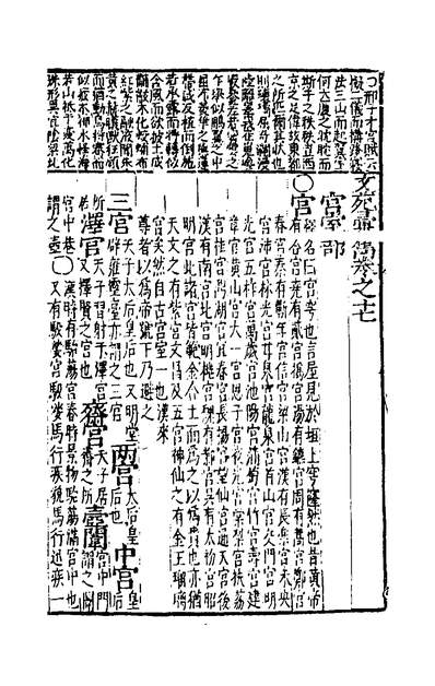 50458_文苑汇雋九_孙丕显辑
