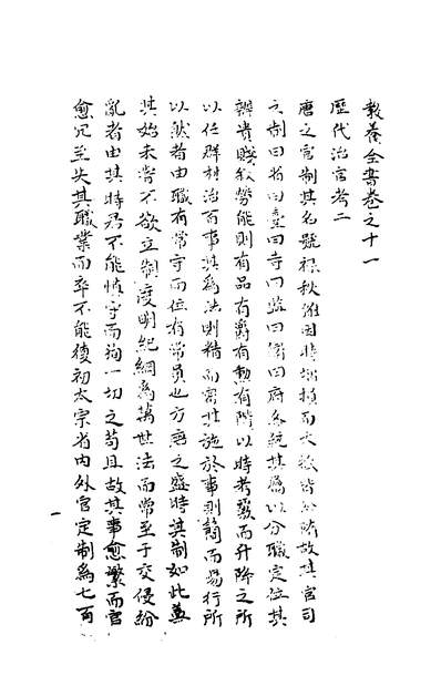 50607_教养全书五_应撝谦辑