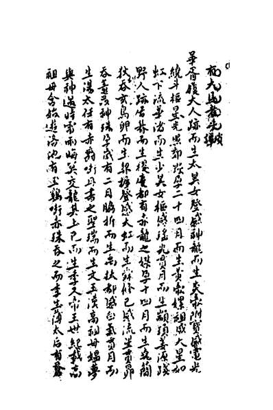 50793_是菴日记十三_杨拥辑