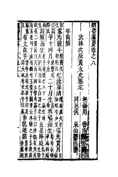 G150801_类书纂要七_周鲁辑.pdf