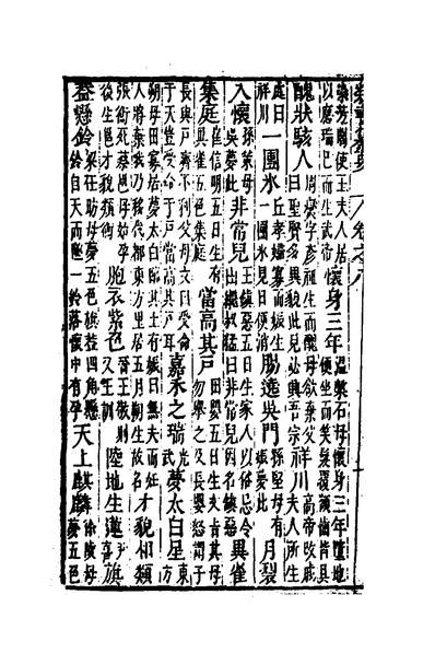G150801_类书纂要七_周鲁辑.pdf