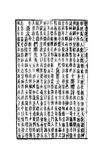 50807_类书纂要十三_周鲁辑