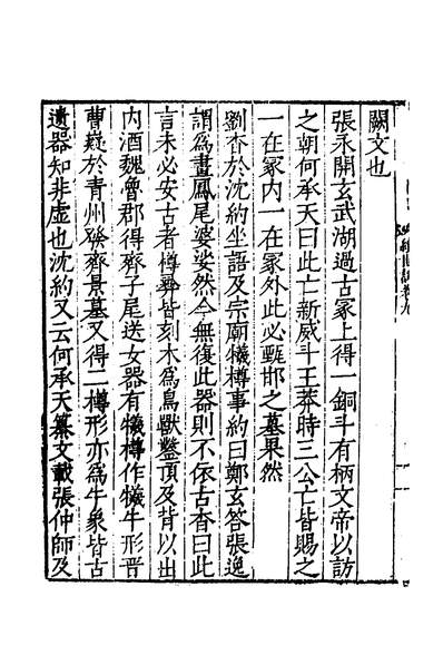 50832_南北史续世说八_唐李═撰