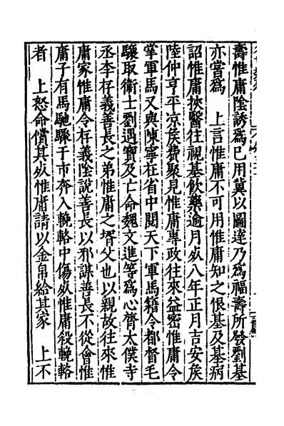 G150886_国朝名世类苑二十三_凌迪知辑.pdf