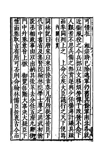 50889_国朝名世类苑二十六_凌迪知辑