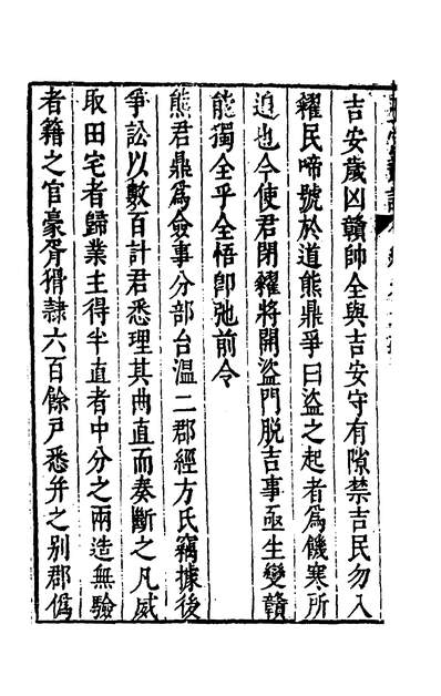 50937_玉堂丛语二_焦竑撰
