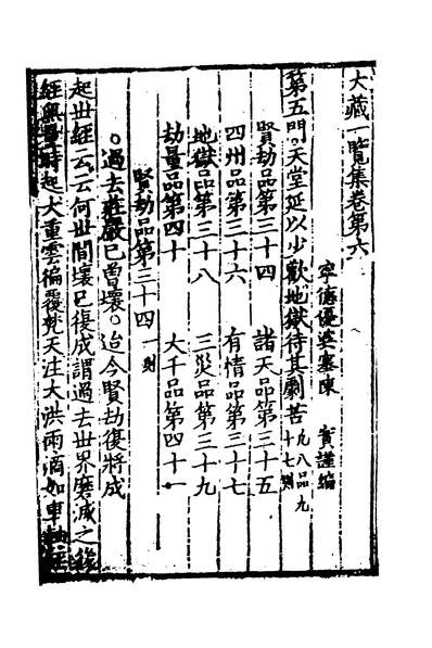 51165_大藏一览集六_陈实辑