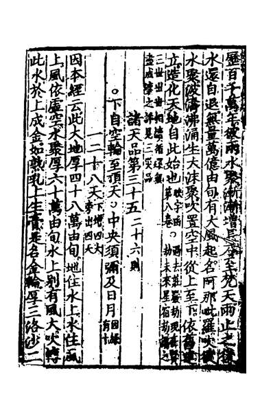 51165_大藏一览集六_陈实辑