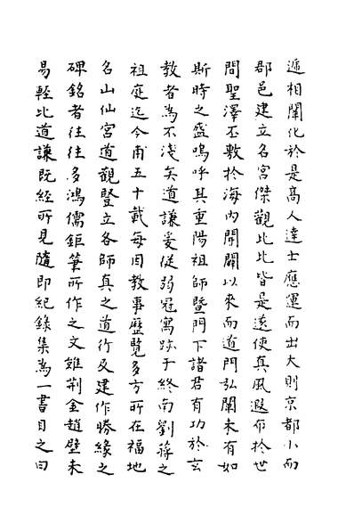 51269_甘水仙源录一_元李道谦辑