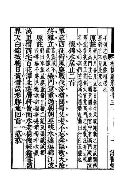 51425_读书堂杜工部诗集註解十二_唐杜甫撰