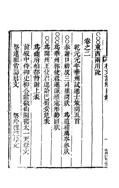 G151433_读书堂杜工部诗集註解二十_唐杜甫撰.pdf