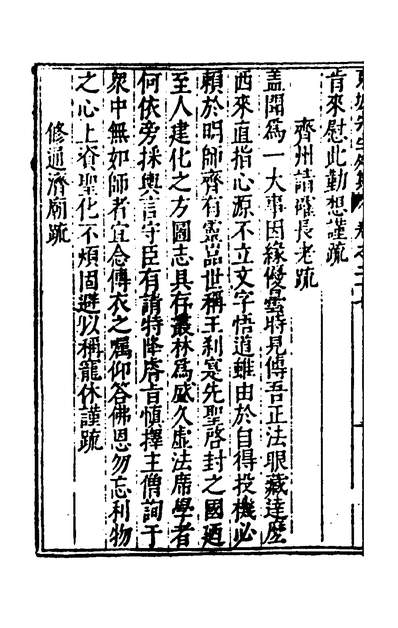 51567_重编东坡先生外集八_苏軾撰