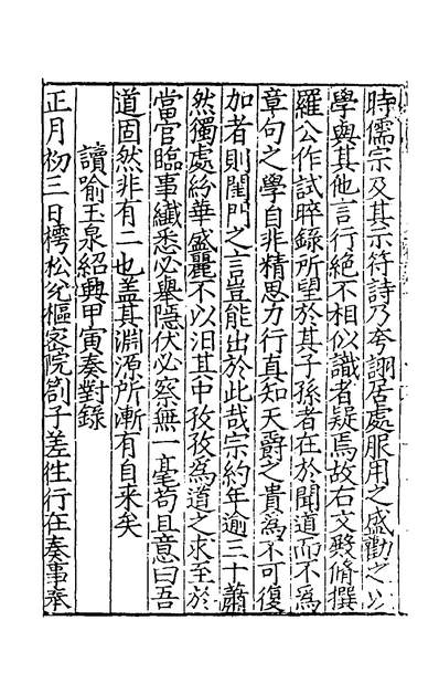 51669_汪文定公集五_汪应辰撰