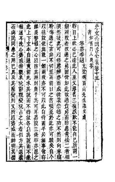 G151727_朱子文集大全类编三十七_朱熹辑.pdf