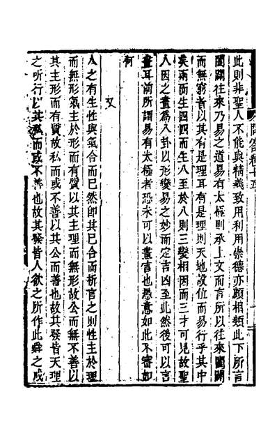 G151727_朱子文集大全类编三十七_朱熹辑.pdf