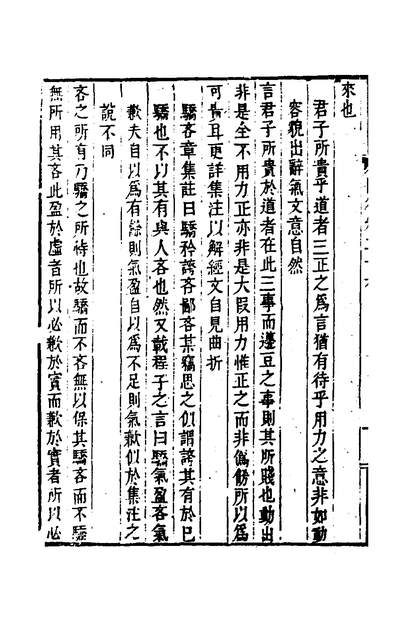 51738_朱子文集大全类编四十八_朱熹辑