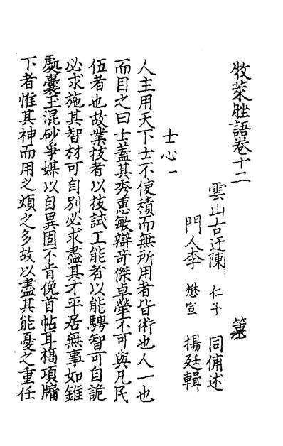 G151807_牧莱脞语六_陈仁子撰.pdf