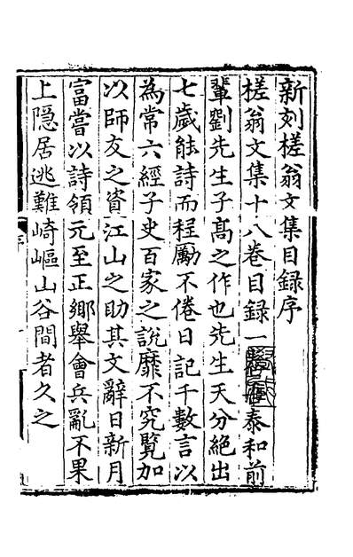 51895_槎翁文集一_刘崧撰