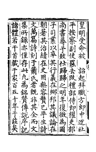 51895_槎翁文集一_刘崧撰
