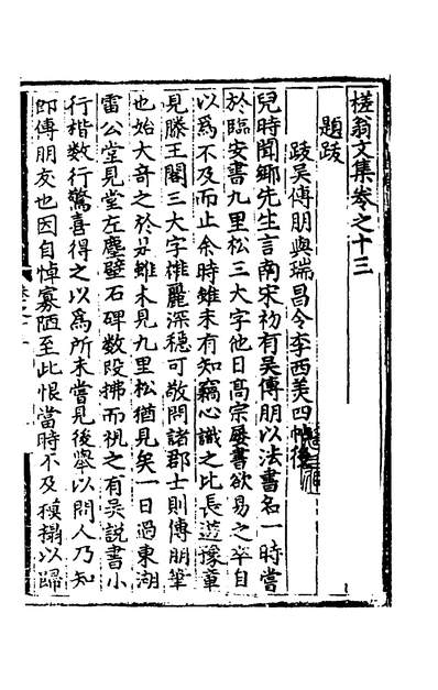 51901_槎翁文集七_刘崧撰x2_76-77