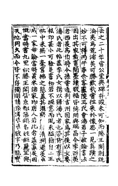51901_槎翁文集七_刘崧撰x2_76-77