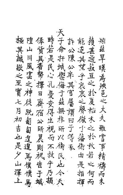 51931_安分先生集三_郑本忠撰